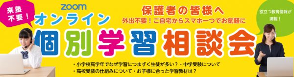 個別相談会
