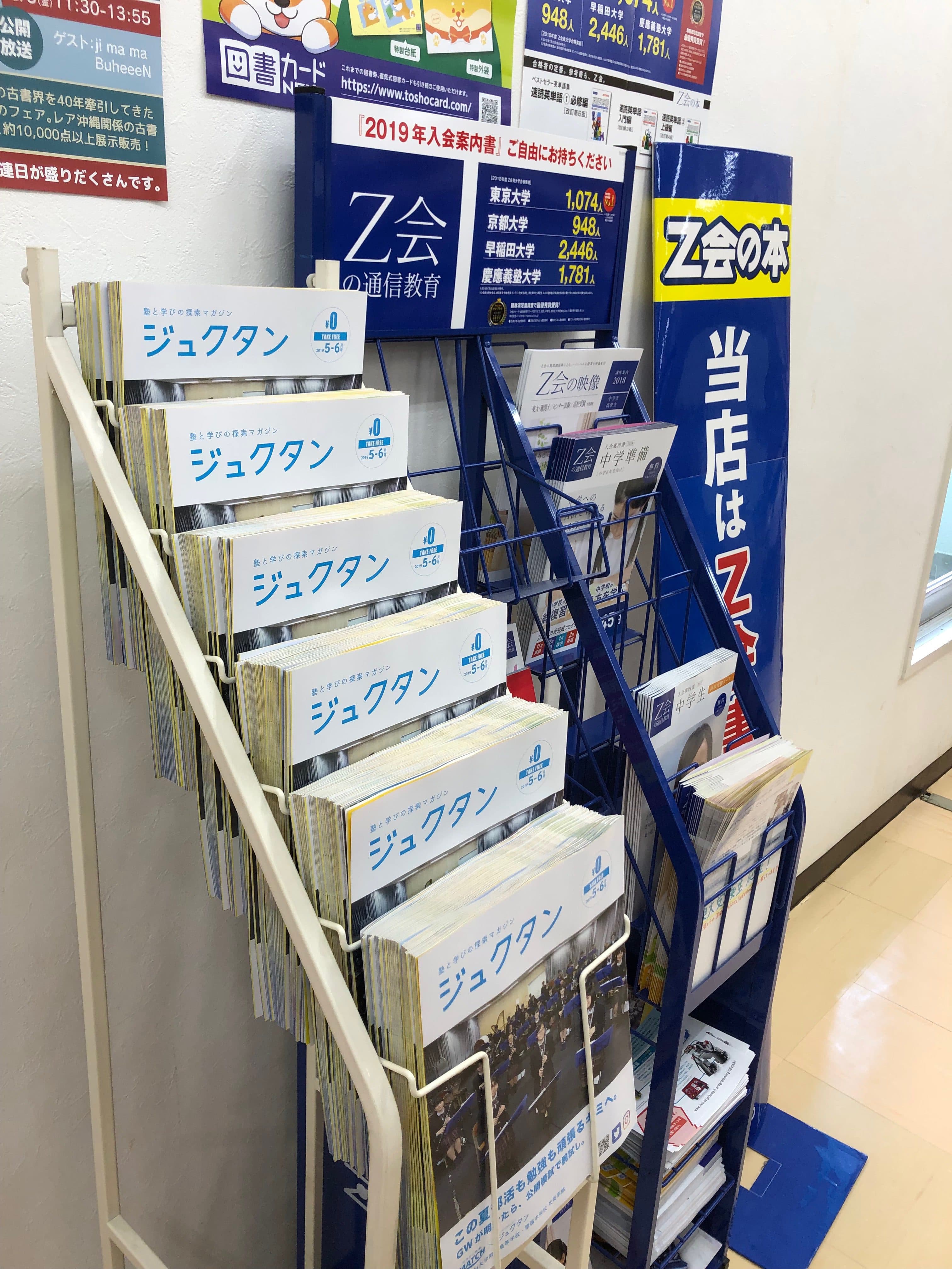 ジュクタン5-6月号(沖縄版)発行