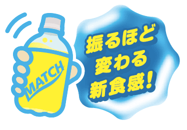 ジュクタン読者アンケートに答えて「マッチゼリー」が当たる!