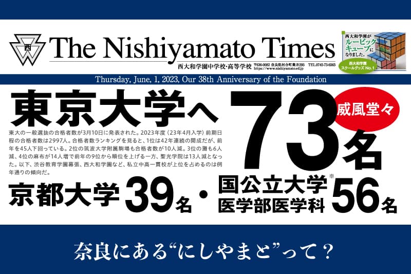 【受験生と保護者のための学校説明会のご案内(10月8日)】西大和学園中学校